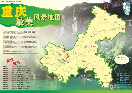 《重慶最美風(fēng)景地圖》出爐，40處景點(diǎn)供你任性暢游