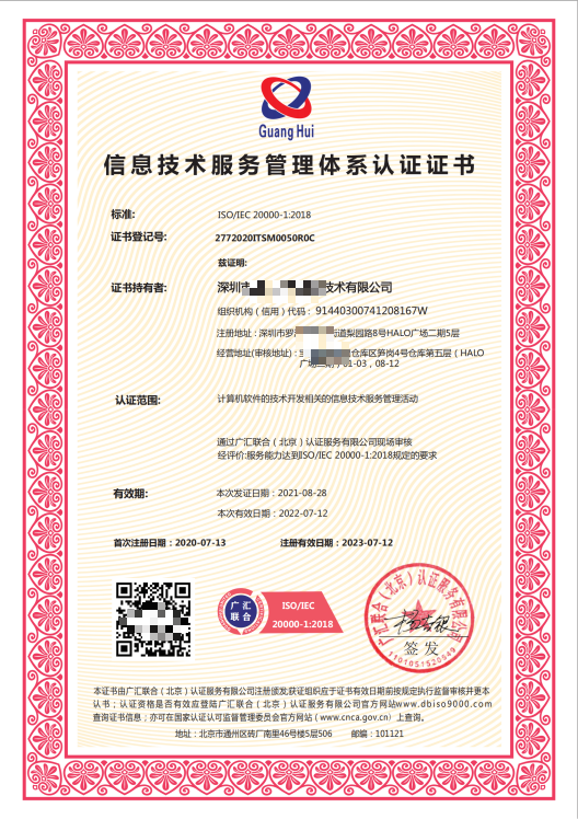 打造高效可靠的技術(shù)服務(wù) ISO20000信息技術(shù)服務(wù)管理體系全景解析